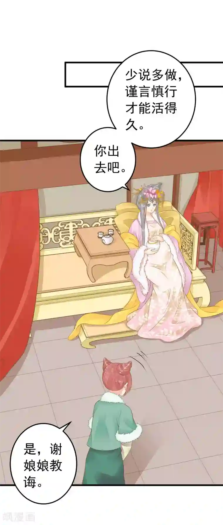 这个贵妃有点飘第87话 与虎谋皮