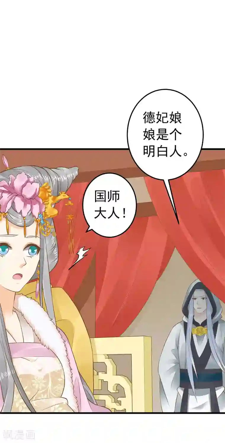 这个贵妃有点飘第87话 与虎谋皮