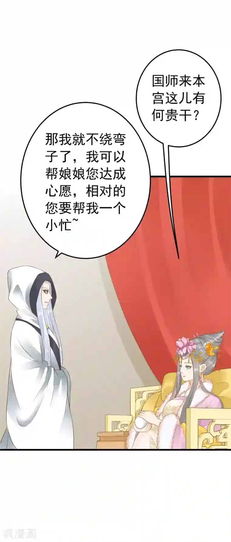 这个贵妃有点飘第87话 与虎谋皮