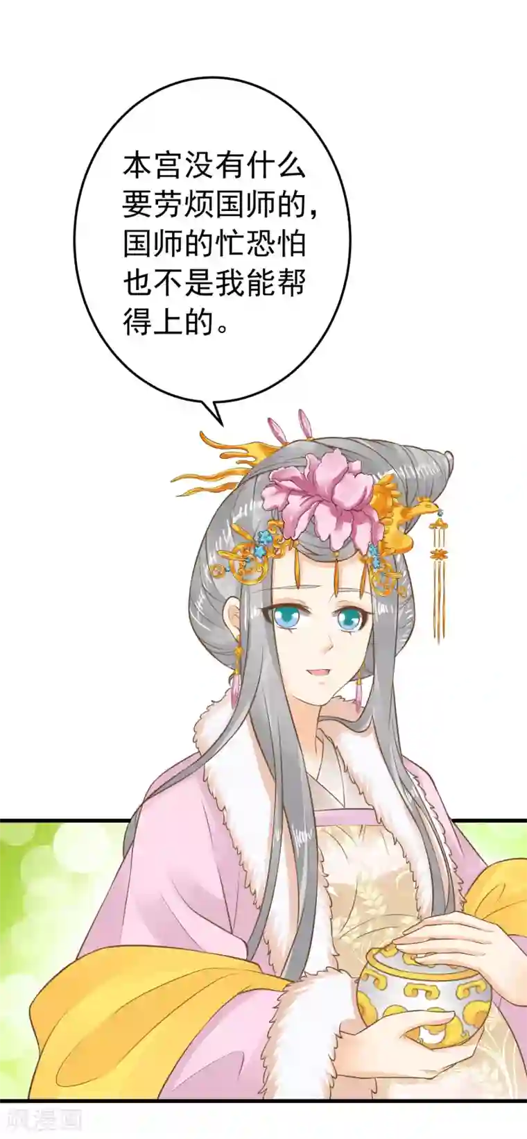 这个贵妃有点飘第87话 与虎谋皮