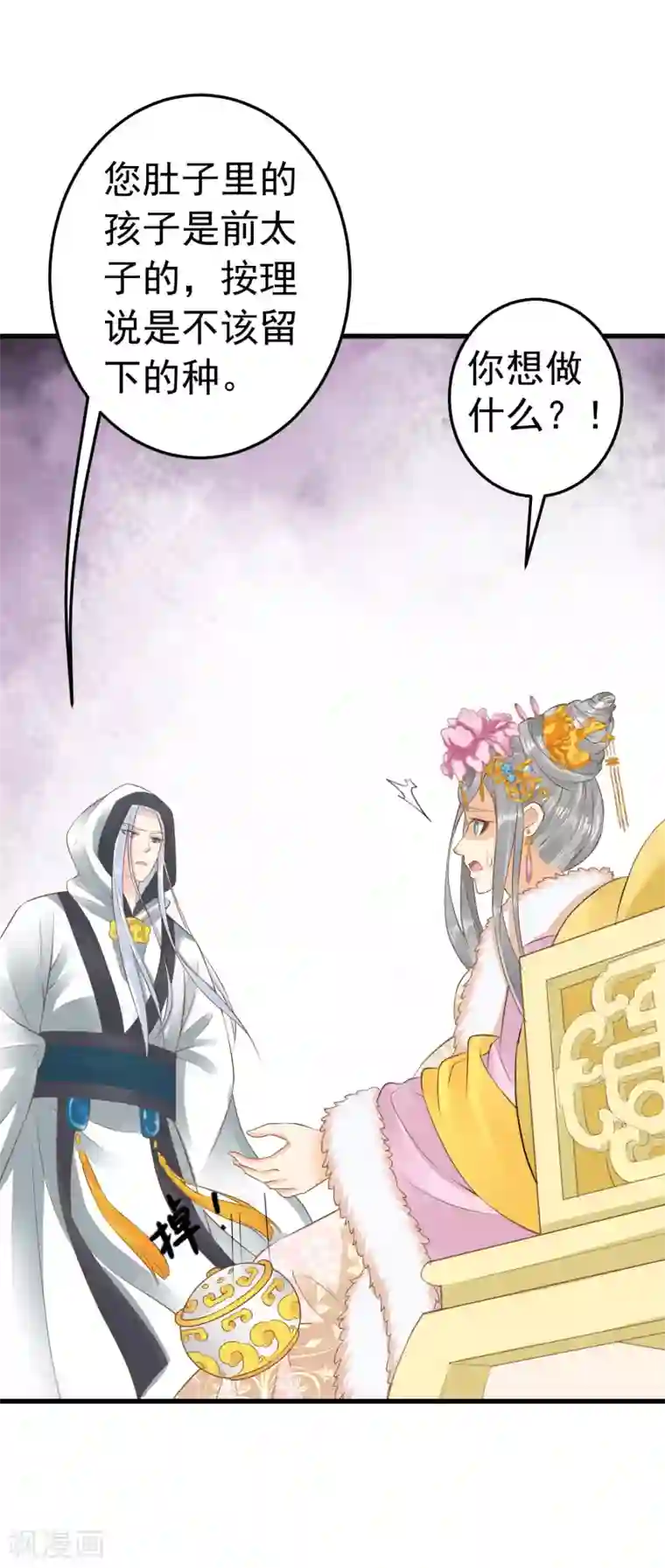 这个贵妃有点飘第87话 与虎谋皮