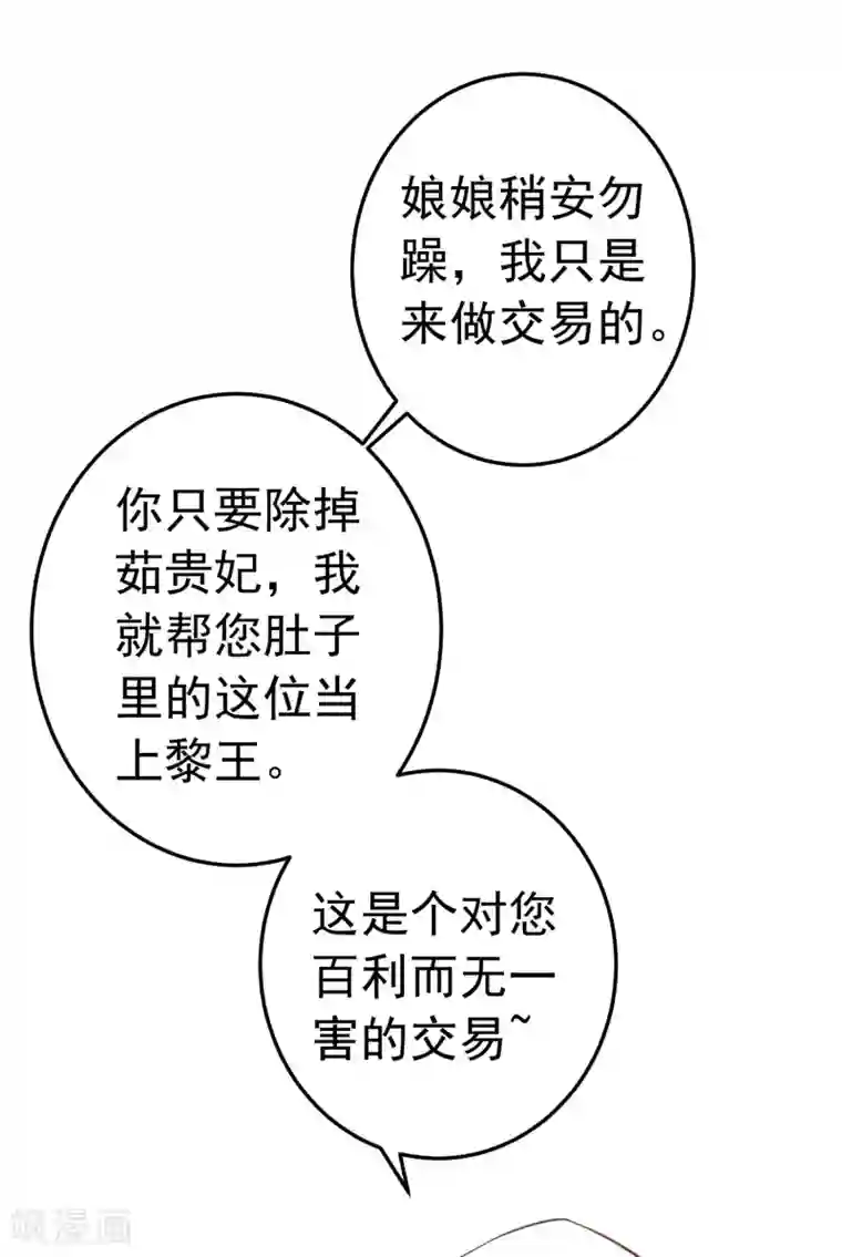 这个贵妃有点飘第87话 与虎谋皮