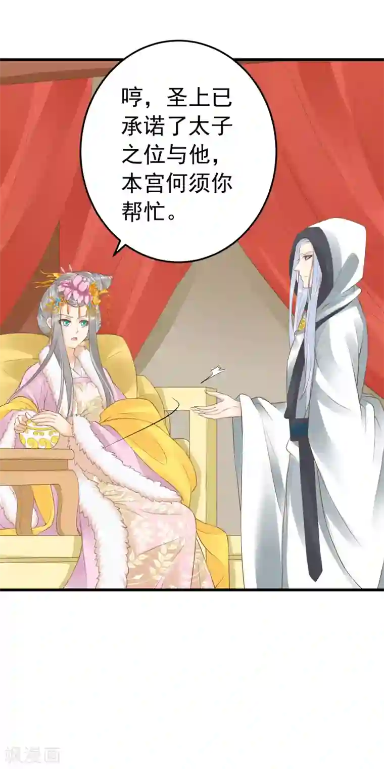 这个贵妃有点飘第87话 与虎谋皮