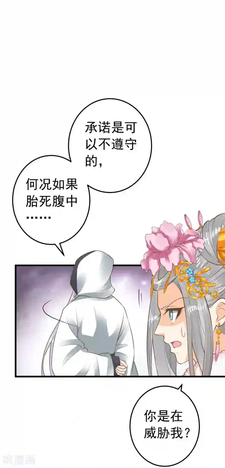 这个贵妃有点飘第87话 与虎谋皮