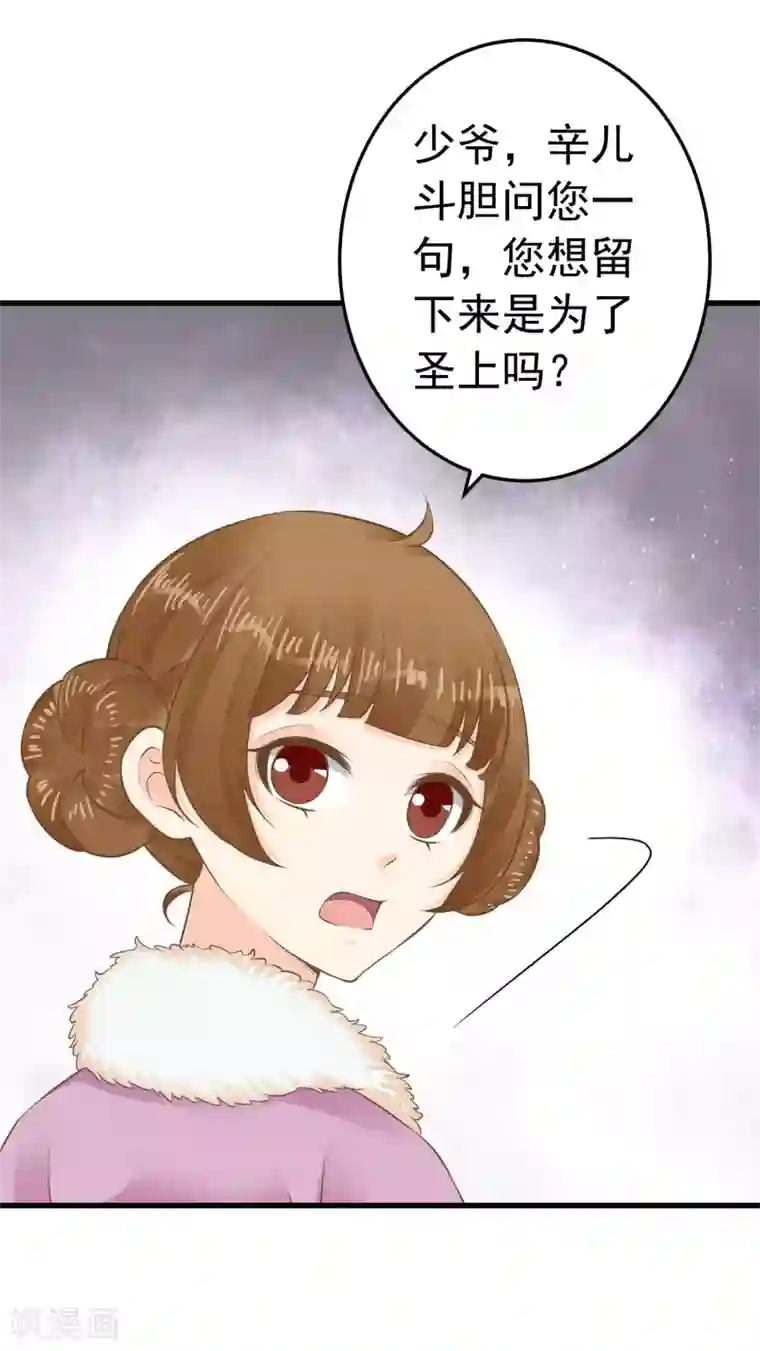 这个贵妃有点飘第87话 与虎谋皮