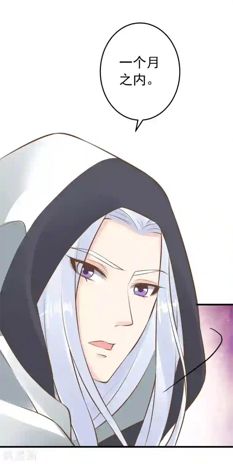 这个贵妃有点飘第87话 与虎谋皮