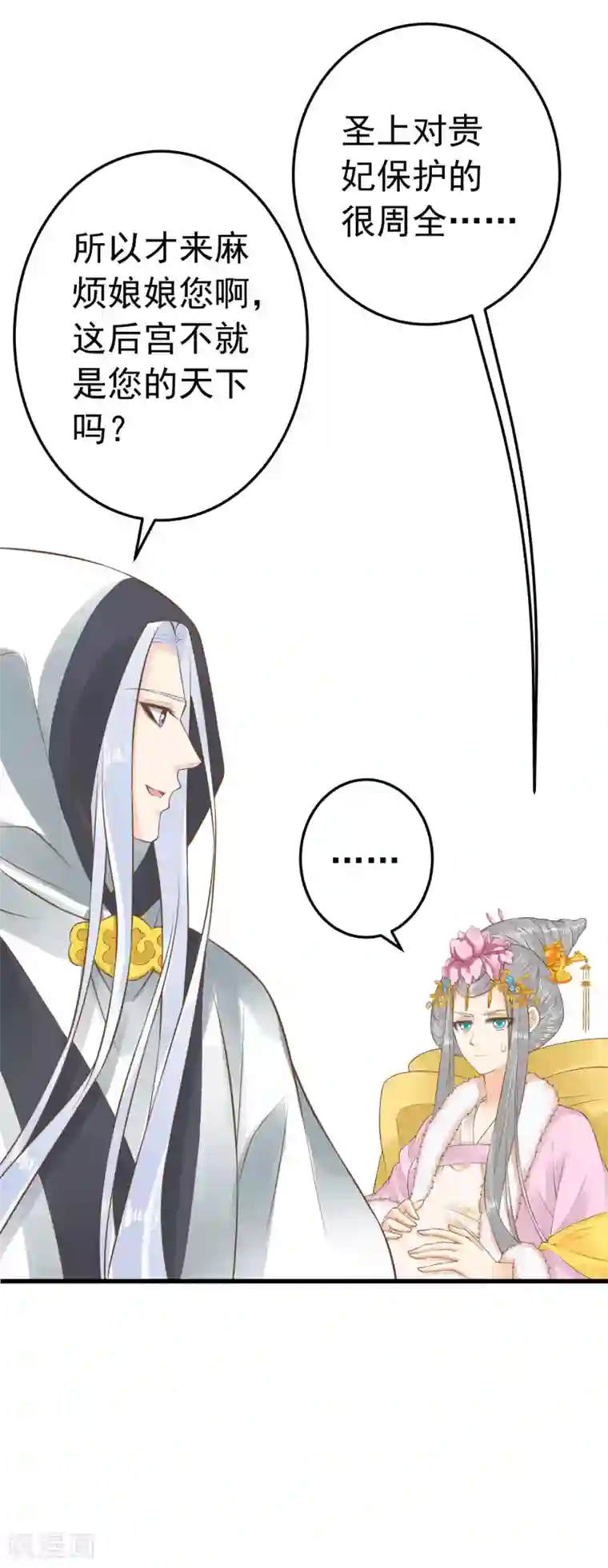 这个贵妃有点飘第87话 与虎谋皮