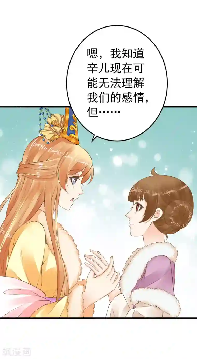 这个贵妃有点飘第87话 与虎谋皮