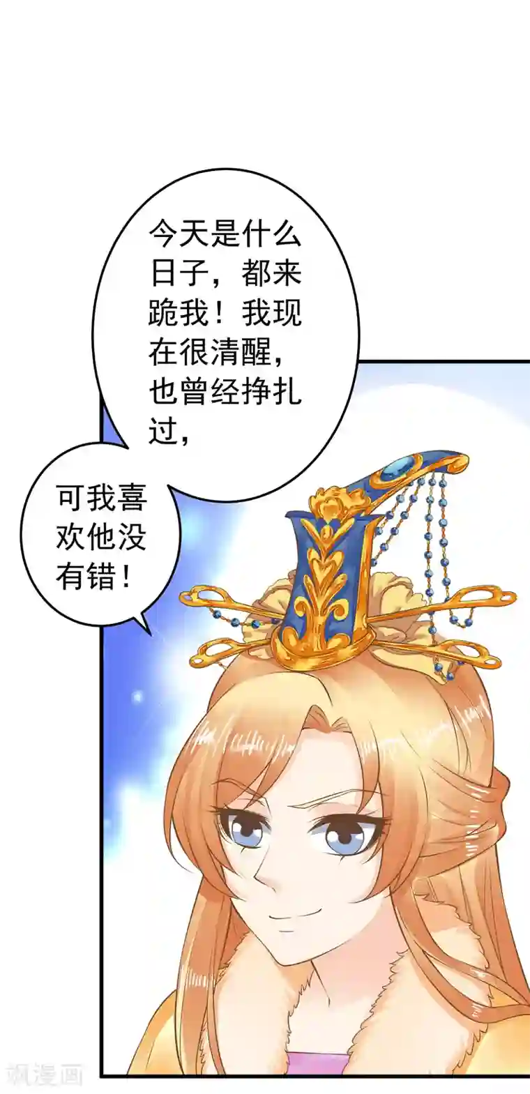 这个贵妃有点飘第87话 与虎谋皮