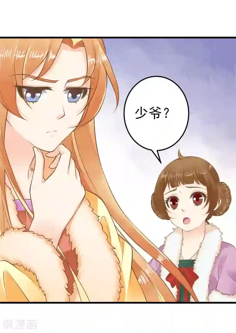 这个贵妃有点飘第87话 与虎谋皮