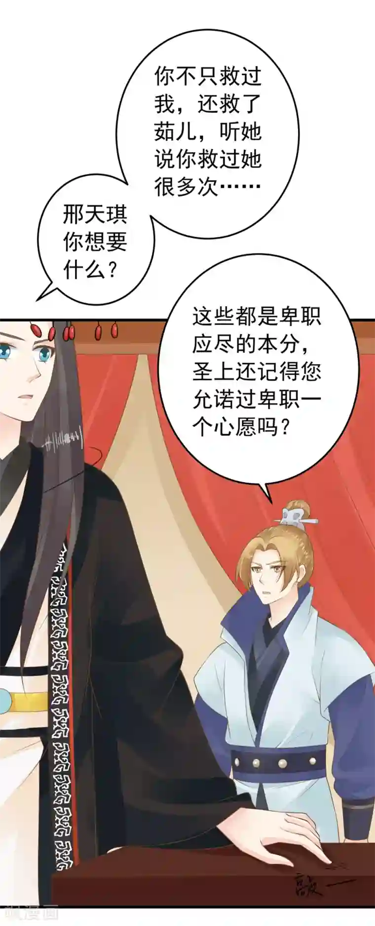 这个贵妃有点飘第88话 王和邢天琪