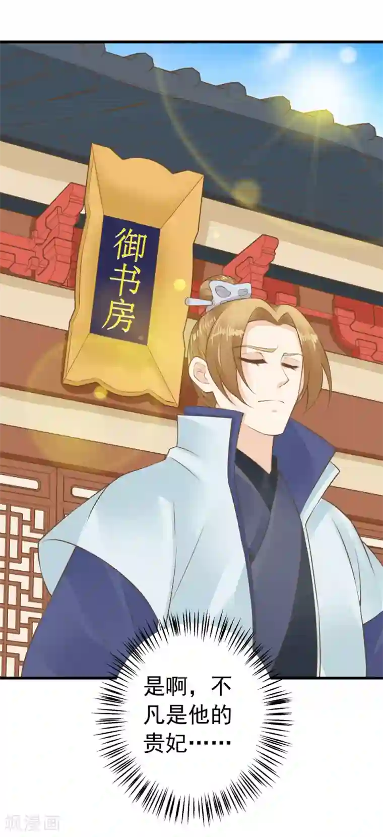 这个贵妃有点飘第88话 王和邢天琪