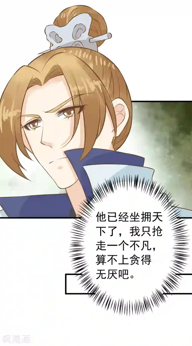 这个贵妃有点飘第88话 王和邢天琪