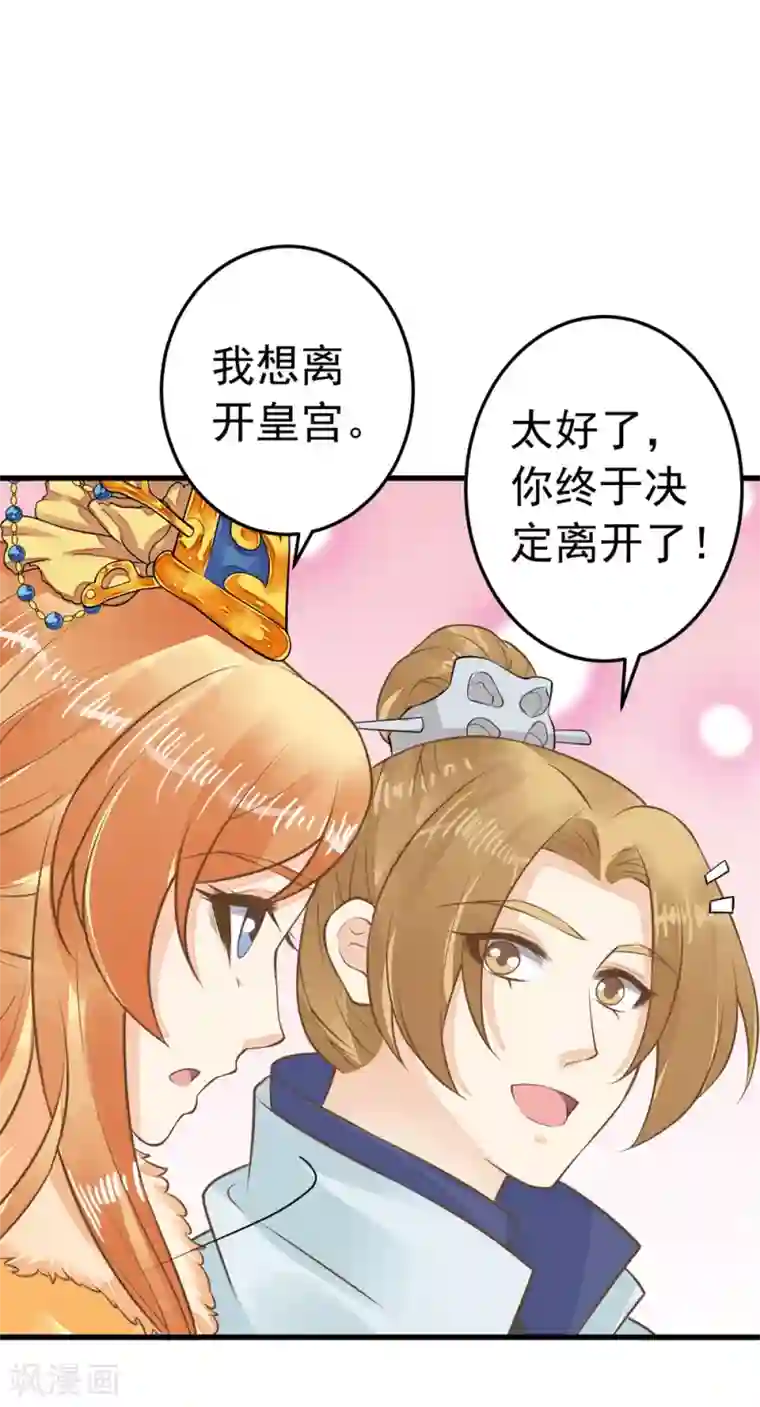 这个贵妃有点飘第88话 王和邢天琪