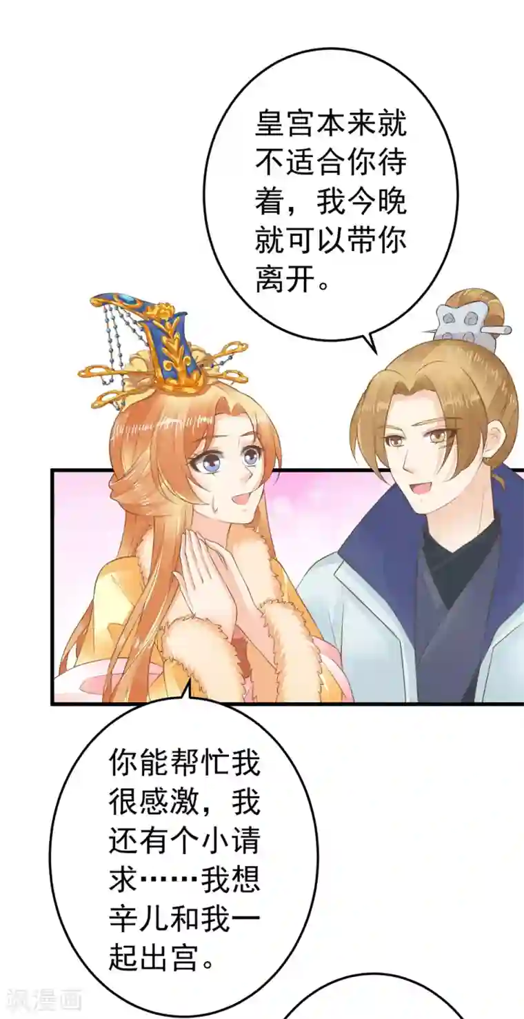 这个贵妃有点飘第88话 王和邢天琪