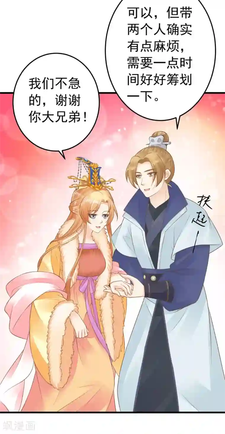 这个贵妃有点飘第88话 王和邢天琪