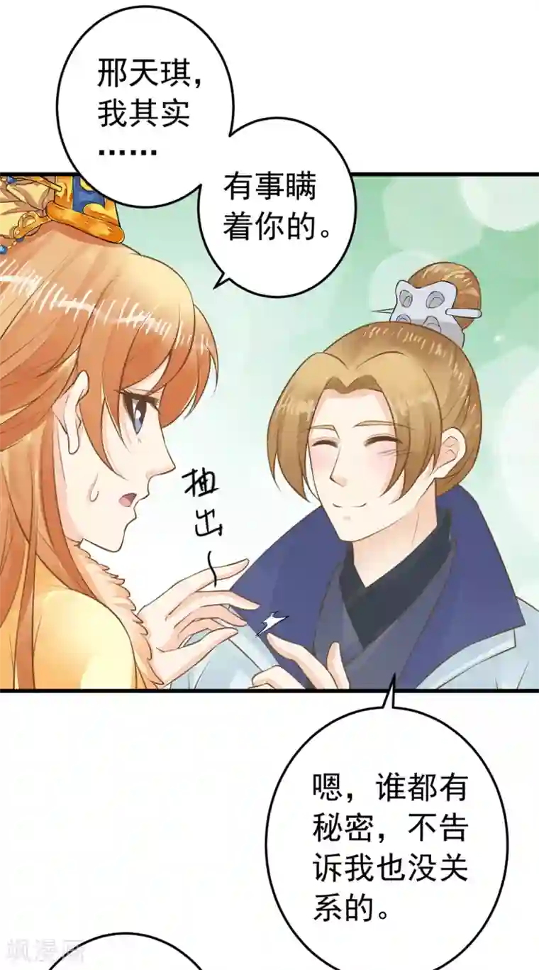 这个贵妃有点飘第88话 王和邢天琪
