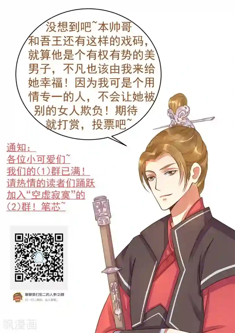 这个贵妃有点飘第88话 王和邢天琪