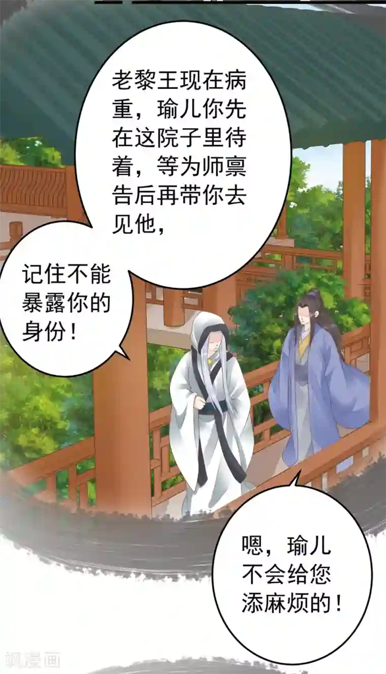 这个贵妃有点飘第88话 王和邢天琪
