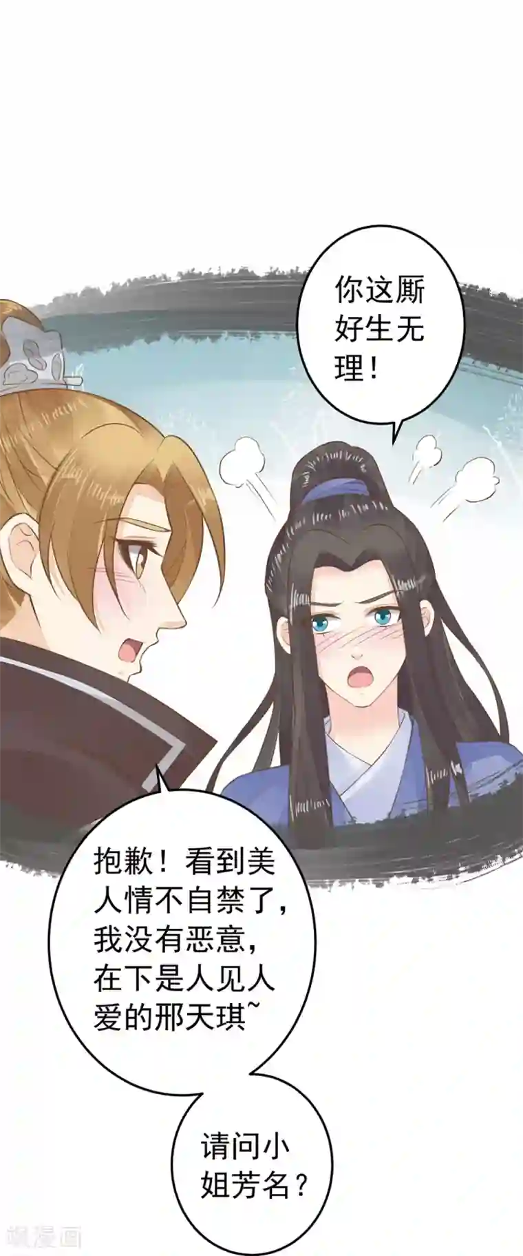 这个贵妃有点飘第88话 王和邢天琪