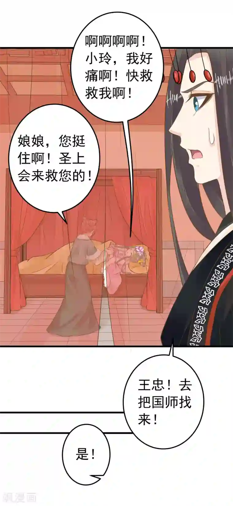 这个贵妃有点飘第89话 巫盅之祸1