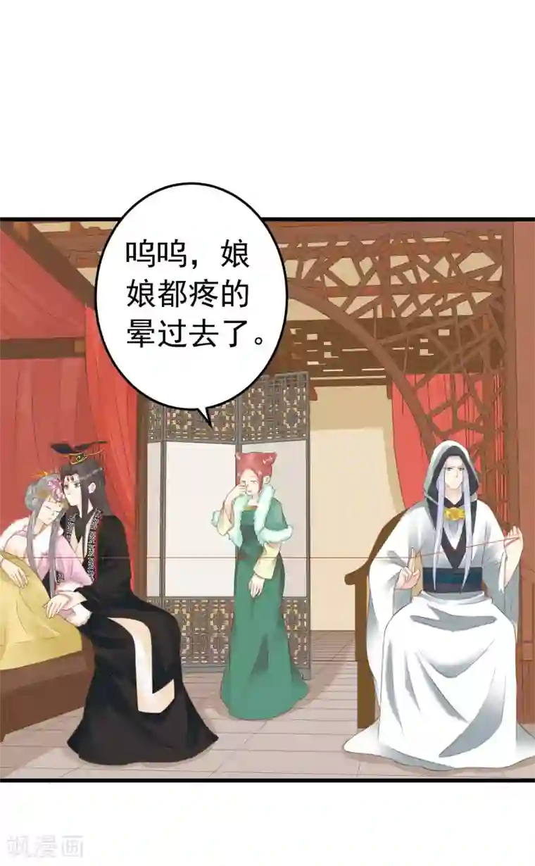 这个贵妃有点飘第89话 巫盅之祸1