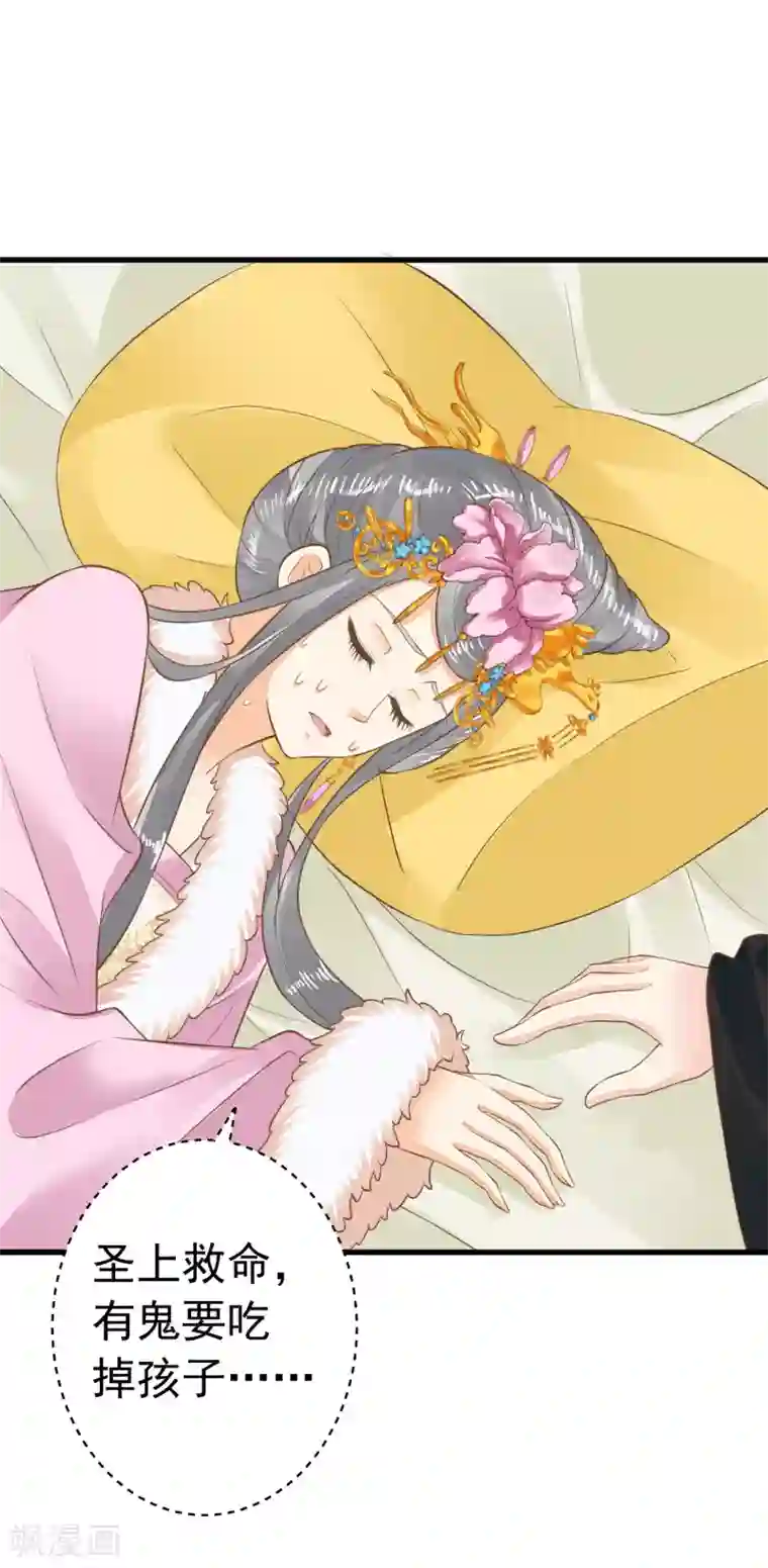这个贵妃有点飘第89话 巫盅之祸1