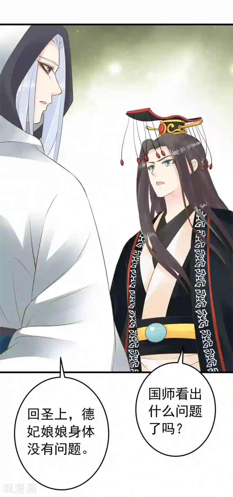 这个贵妃有点飘第89话 巫盅之祸1