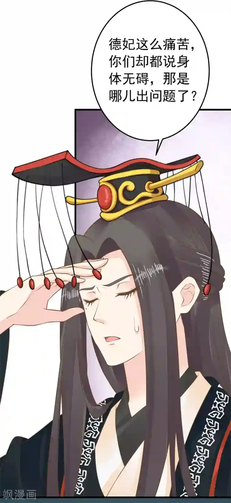 这个贵妃有点飘第89话 巫盅之祸1