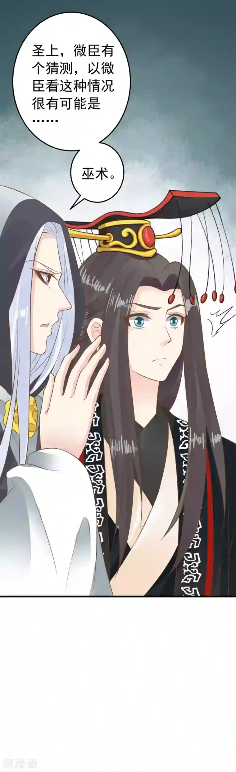 这个贵妃有点飘第89话 巫盅之祸1