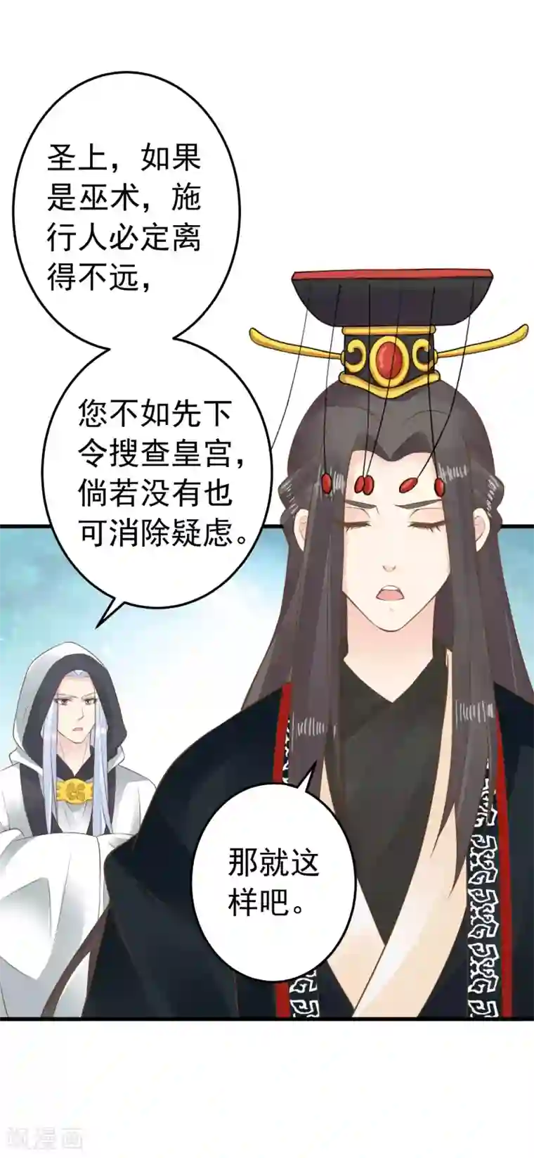 这个贵妃有点飘第89话 巫盅之祸1