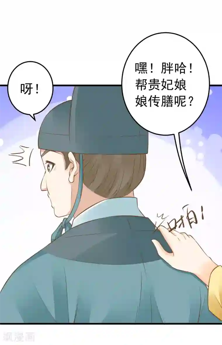 这个贵妃有点飘第89话 巫盅之祸1