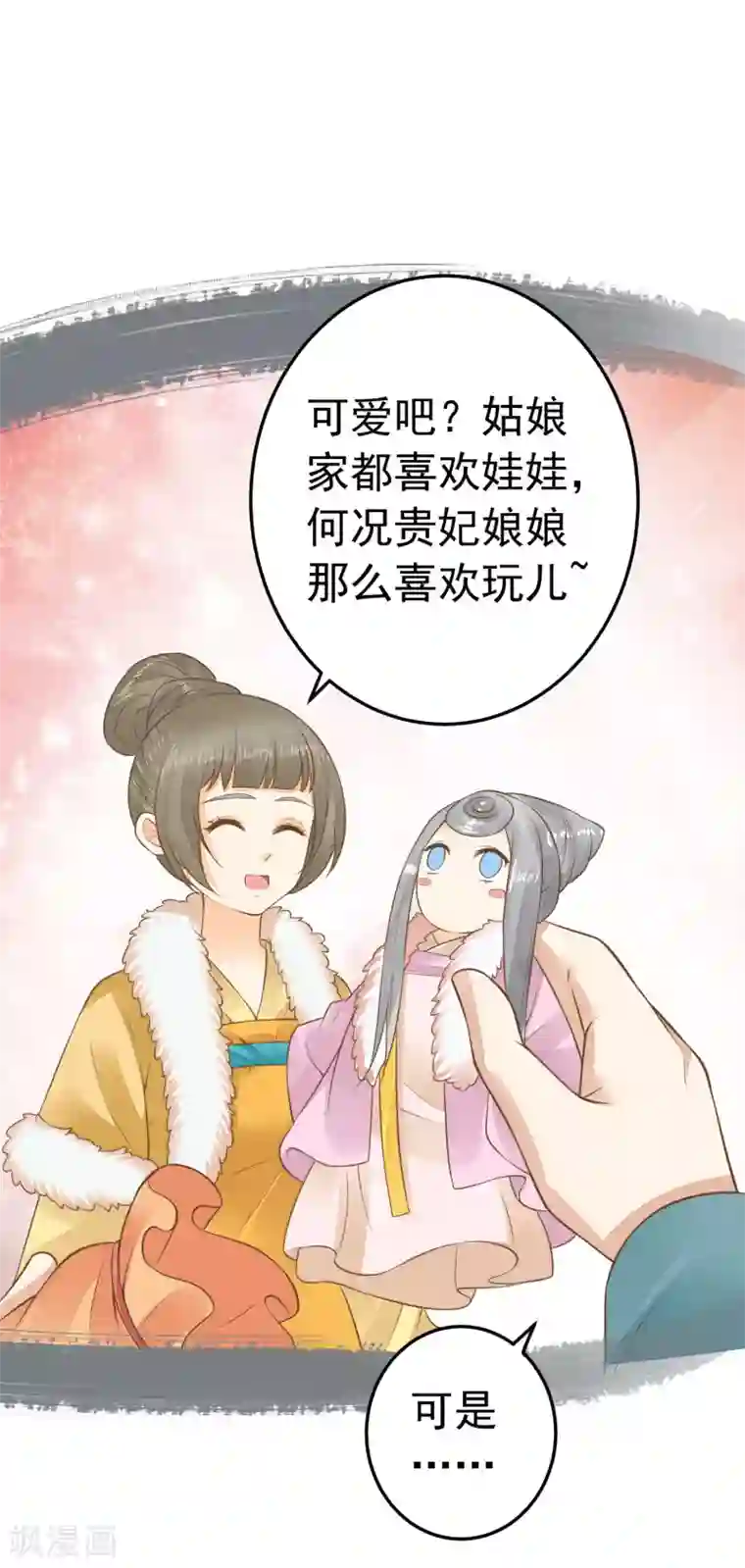 这个贵妃有点飘第89话 巫盅之祸1