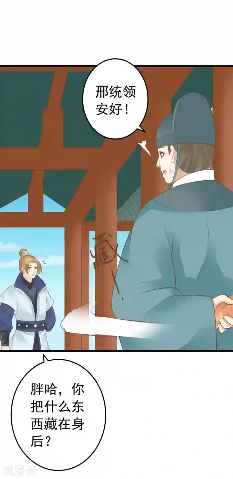 这个贵妃有点飘第89话 巫盅之祸1