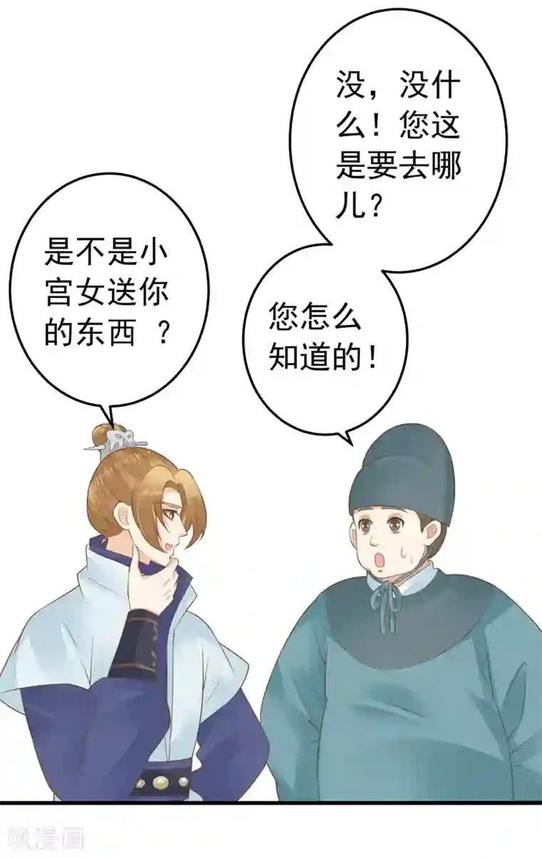 这个贵妃有点飘第89话 巫盅之祸1