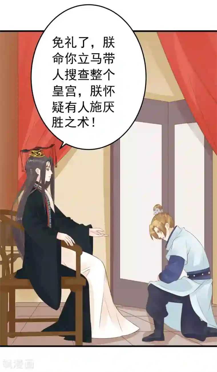 这个贵妃有点飘第89话 巫盅之祸1