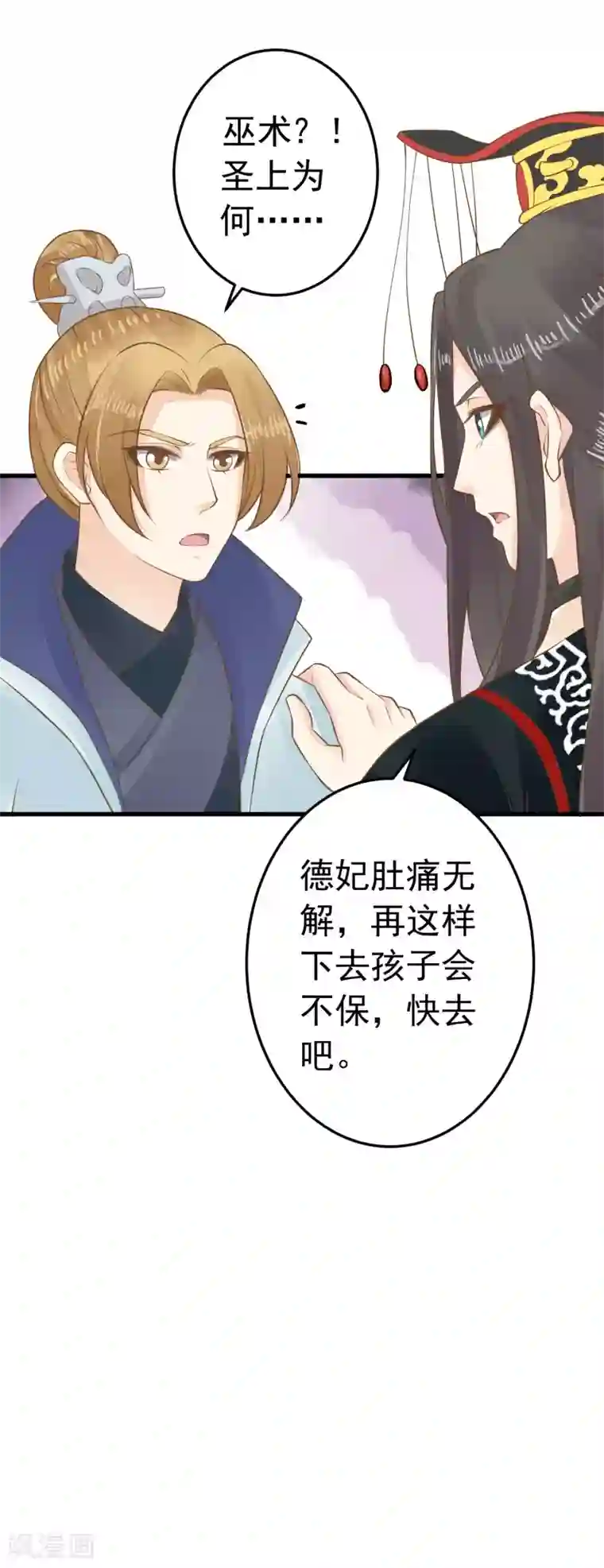 这个贵妃有点飘第89话 巫盅之祸1