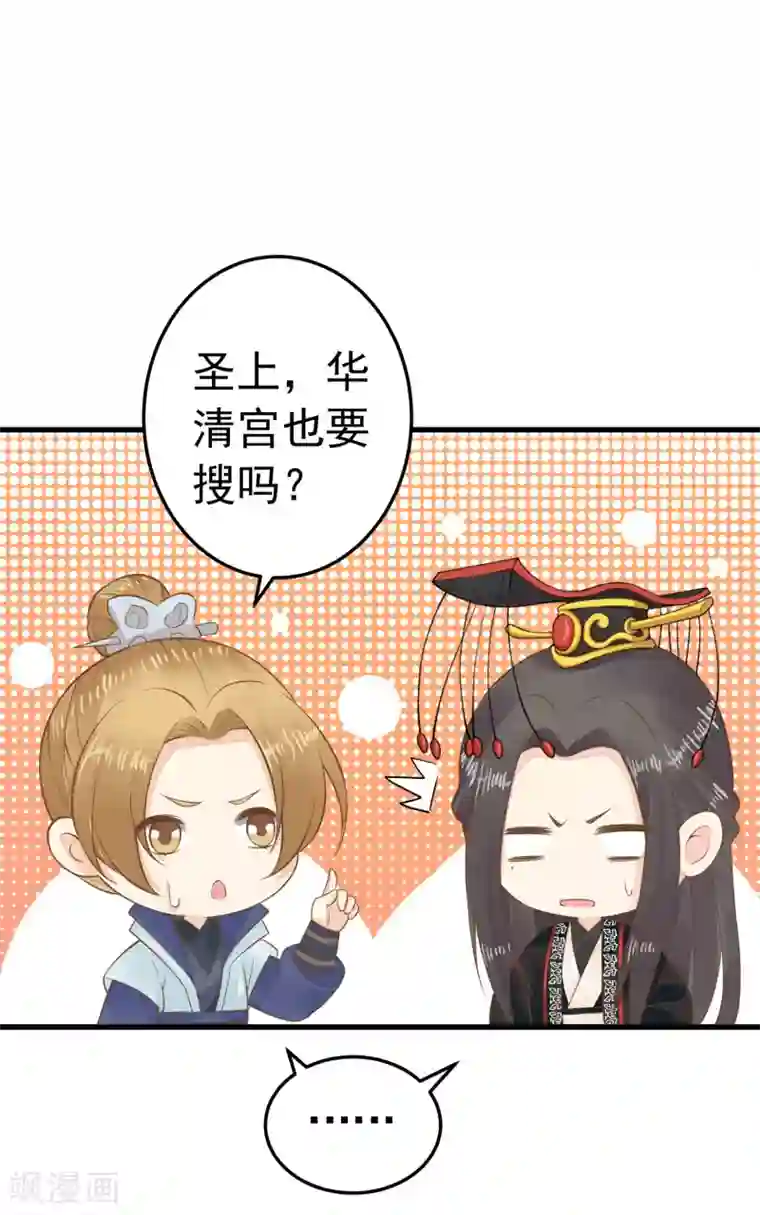 这个贵妃有点飘第89话 巫盅之祸1