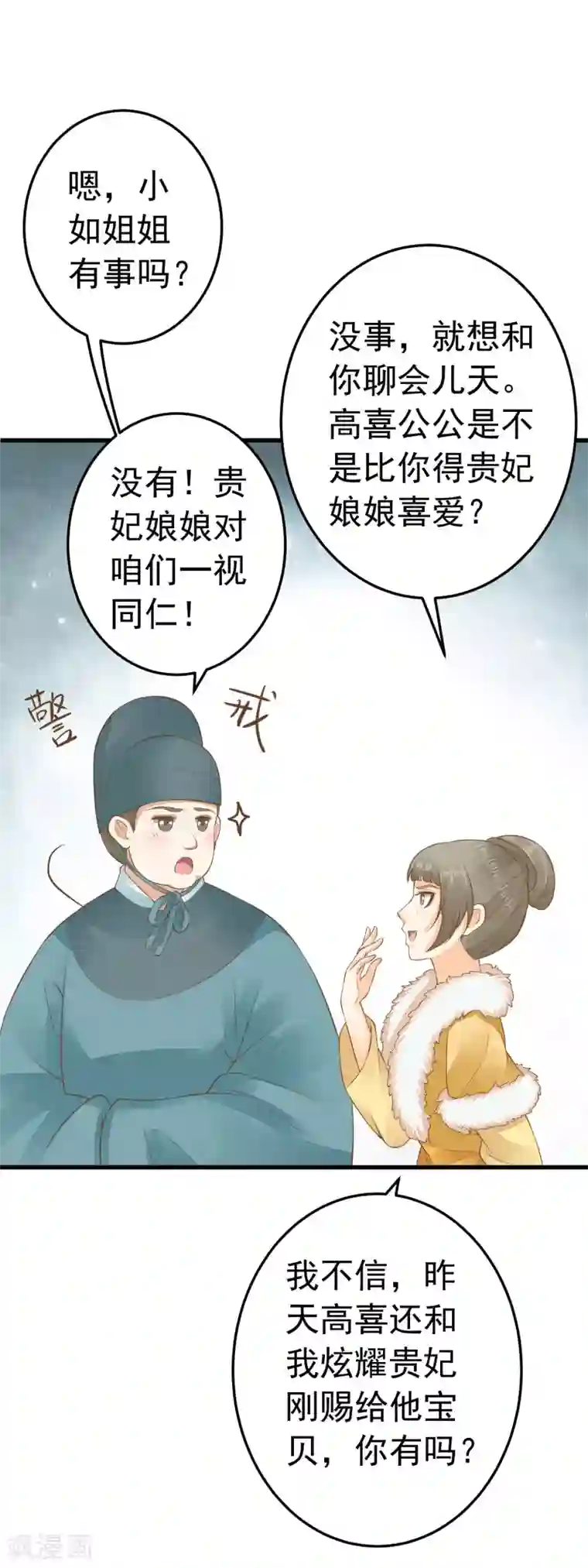 这个贵妃有点飘第89话 巫盅之祸1