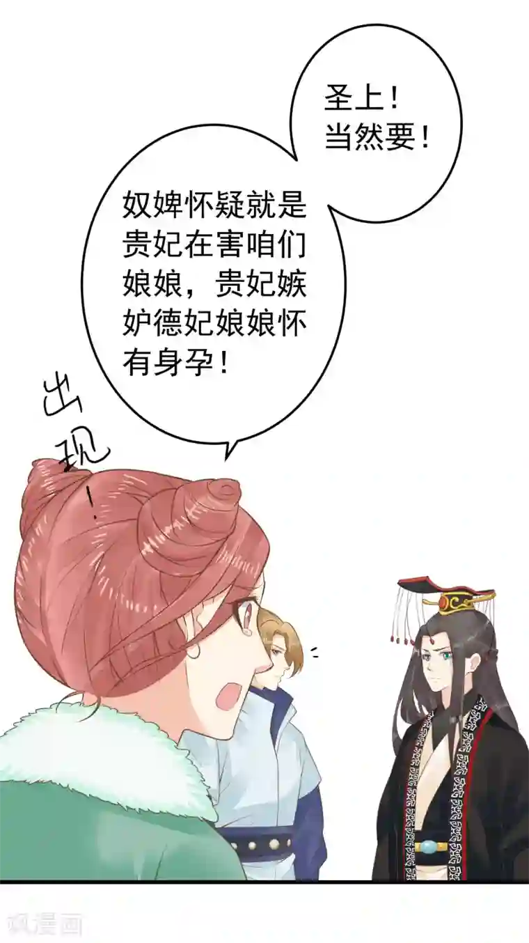 这个贵妃有点飘第89话 巫盅之祸1