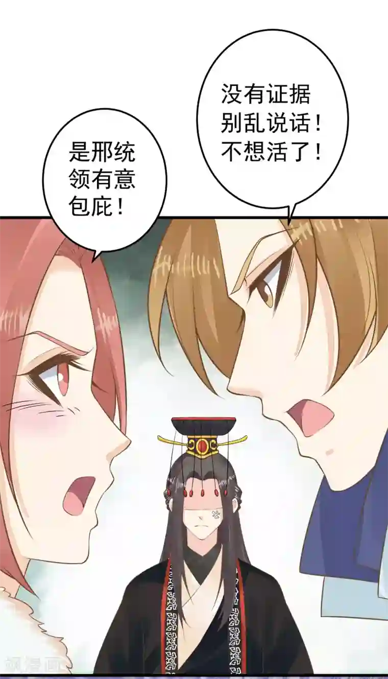 这个贵妃有点飘第89话 巫盅之祸1