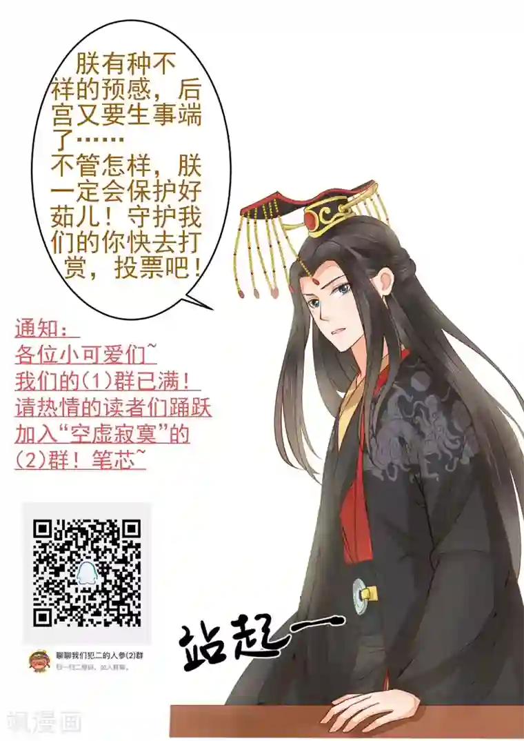 这个贵妃有点飘第89话 巫盅之祸1