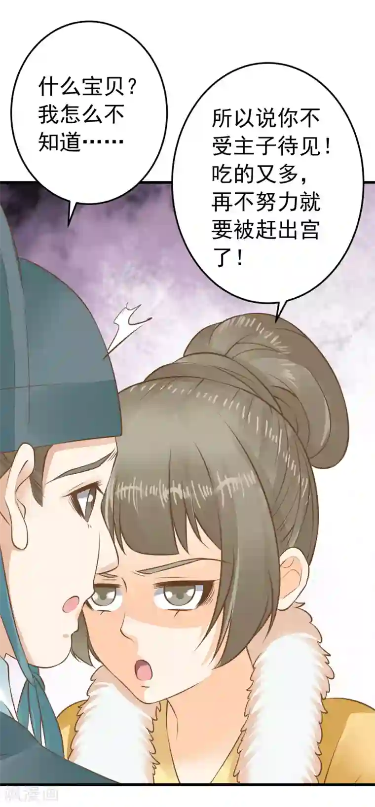 这个贵妃有点飘第89话 巫盅之祸1