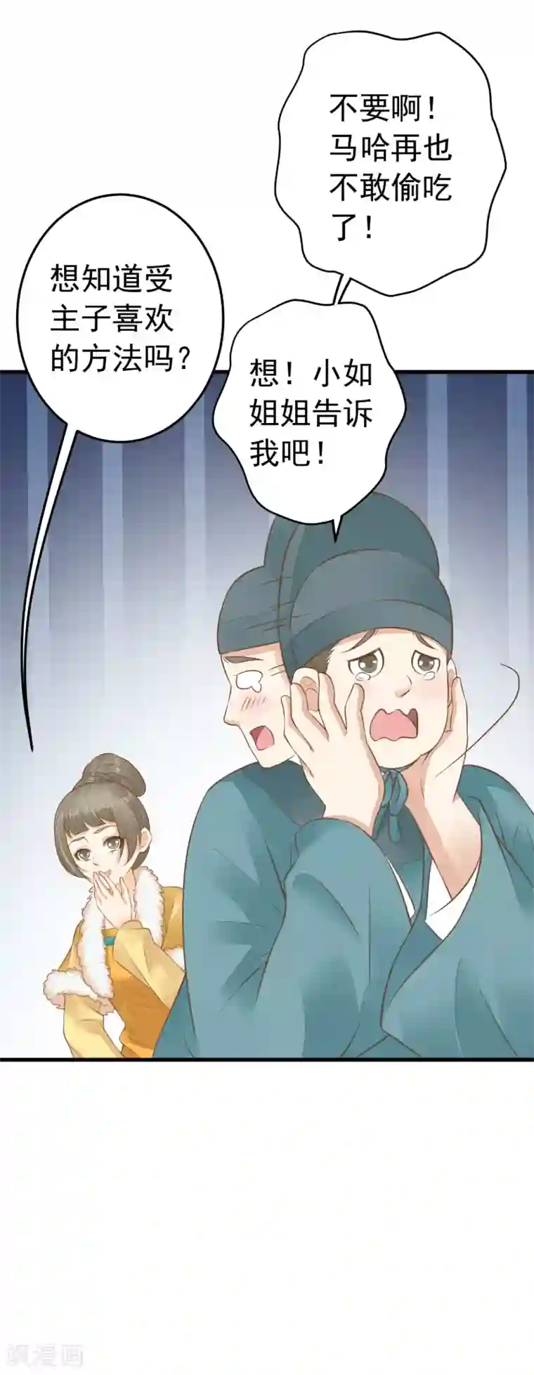 这个贵妃有点飘第89话 巫盅之祸1