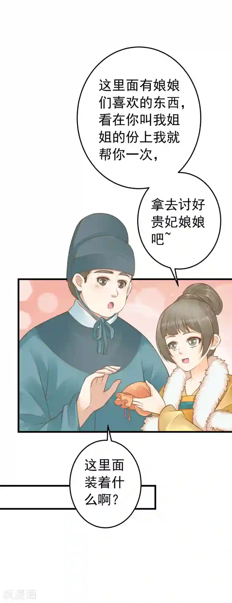 这个贵妃有点飘第89话 巫盅之祸1