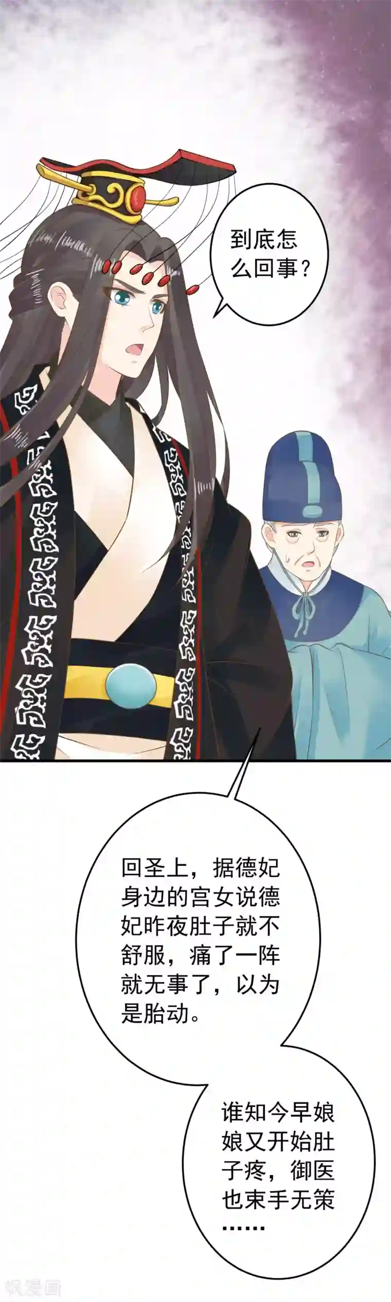 这个贵妃有点飘第89话 巫盅之祸1