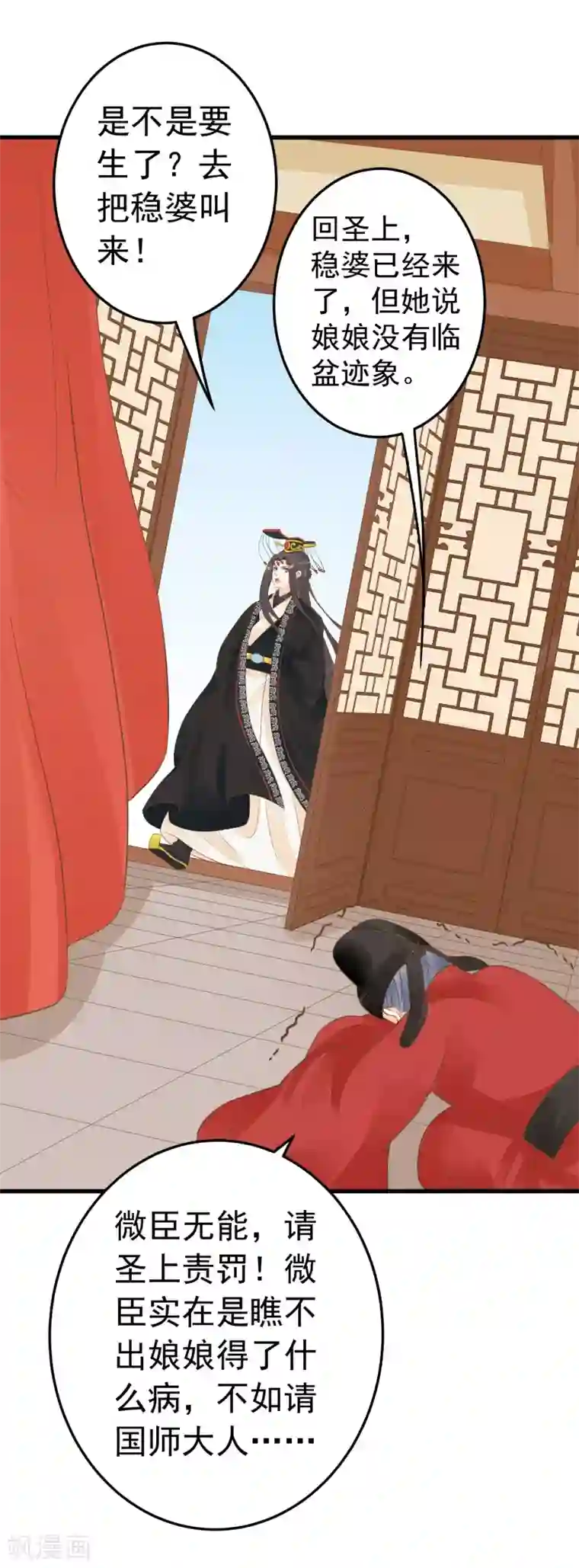 这个贵妃有点飘第89话 巫盅之祸1