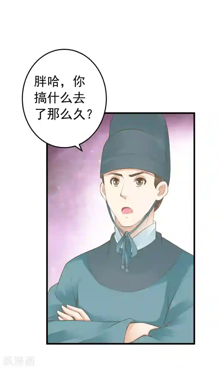 这个贵妃有点飘第90话 巫盅之祸2