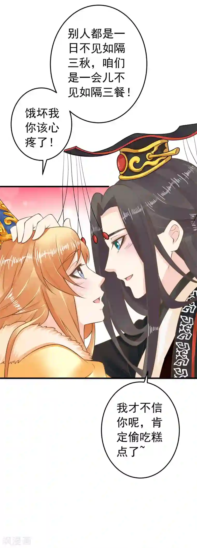 这个贵妃有点飘第90话 巫盅之祸2