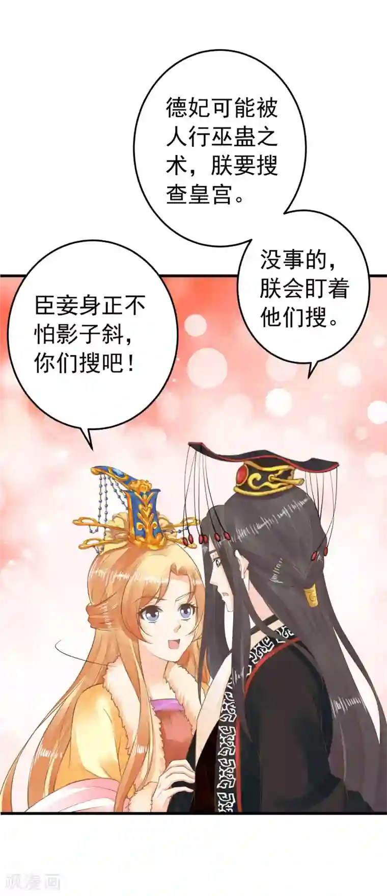 这个贵妃有点飘第90话 巫盅之祸2